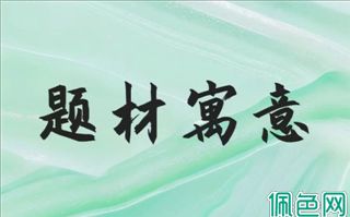 翡翠的寓意